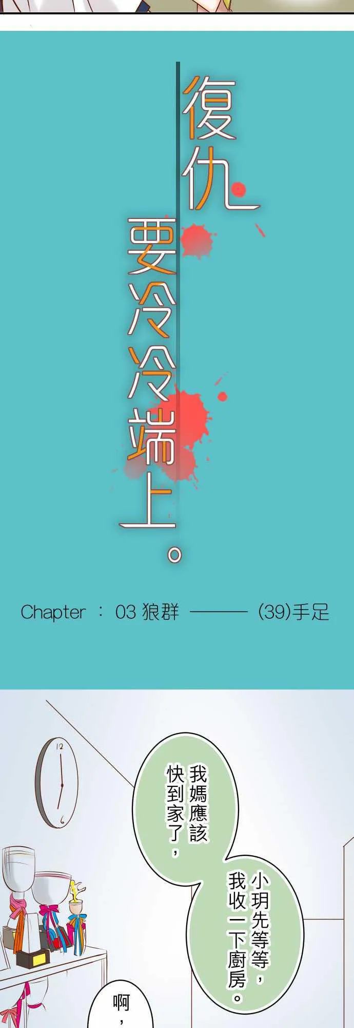 复仇计划漫画漫画,第39话3图