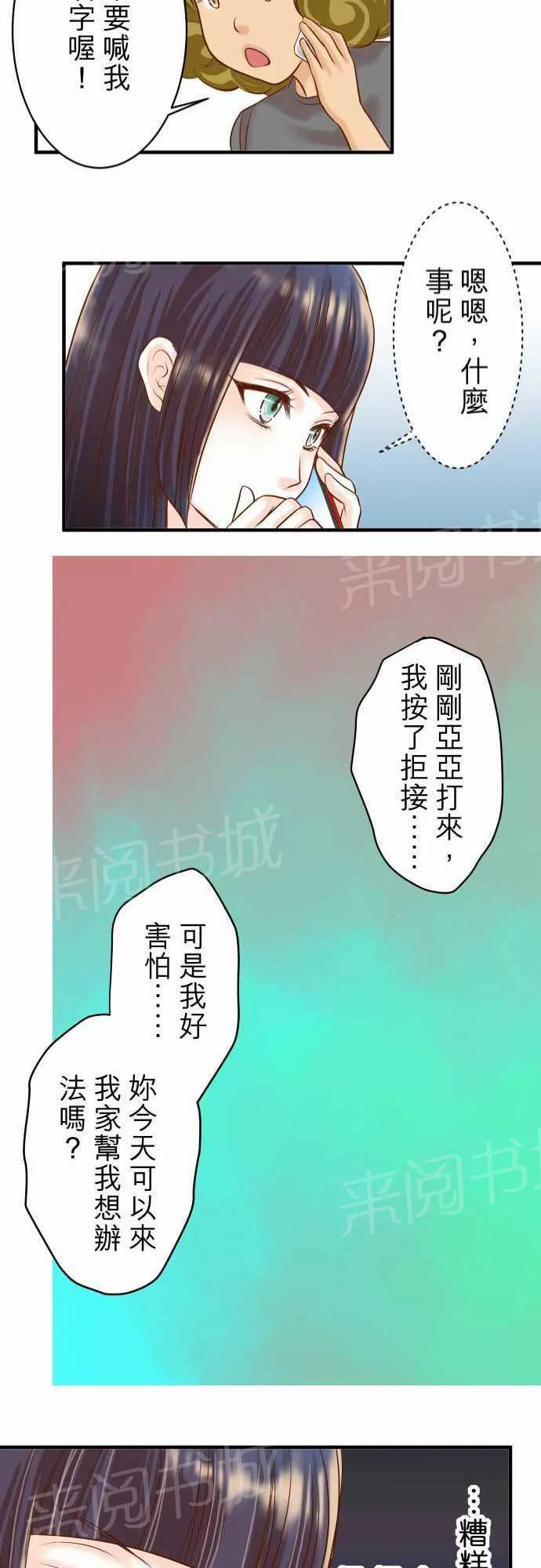 复仇计划漫画漫画,第16话21图