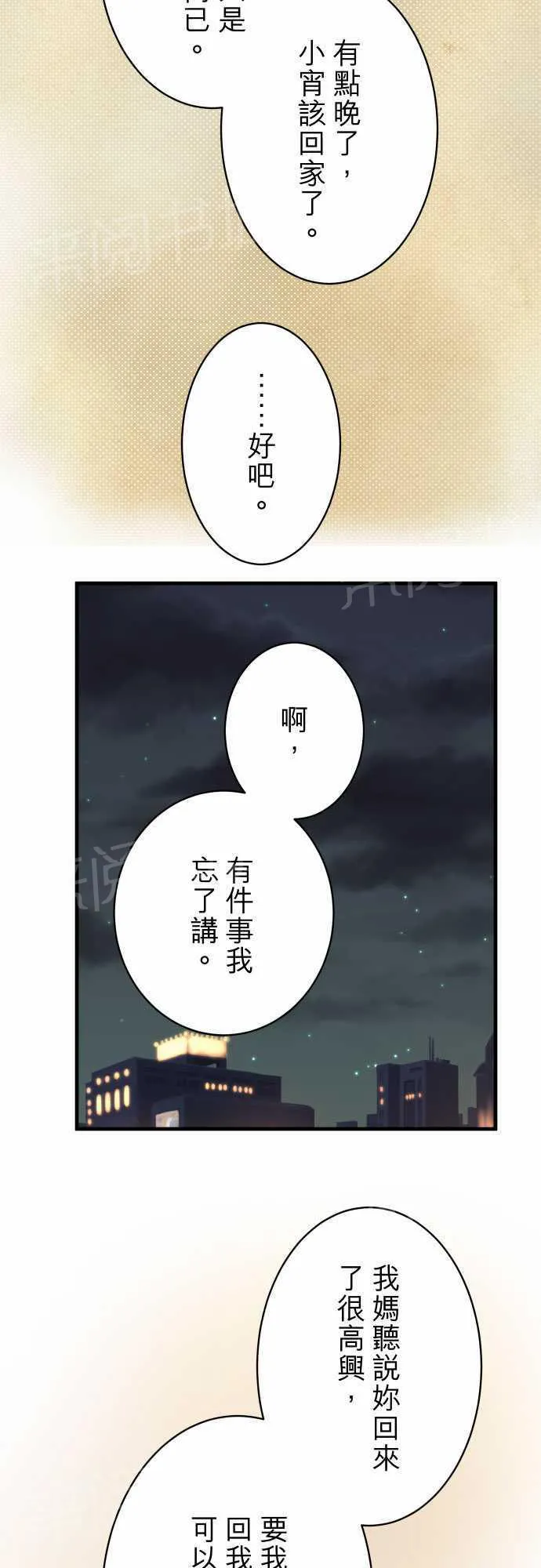 复仇计划漫画漫画,第23话16图