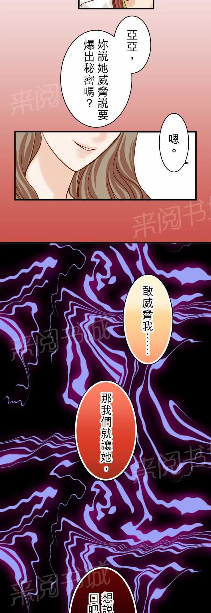 复仇计划漫画漫画,第33话13图