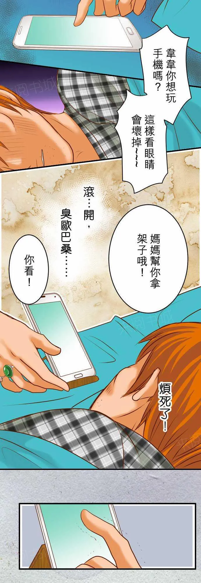 复仇计划漫画漫画,第68话15图