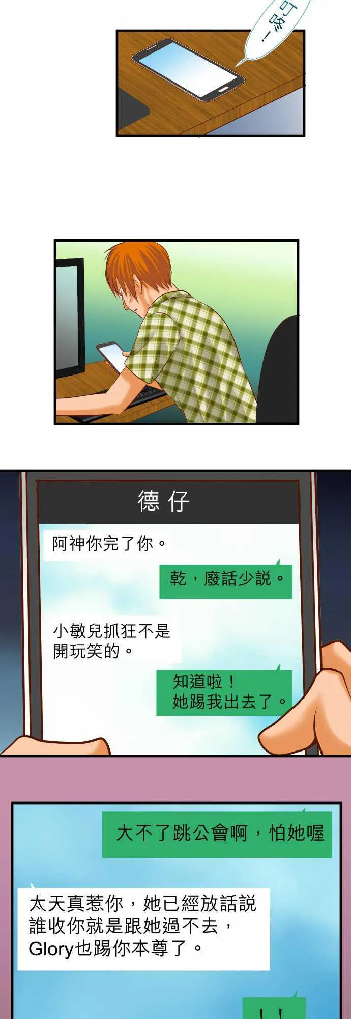 复仇计划漫画漫画,第59话2图