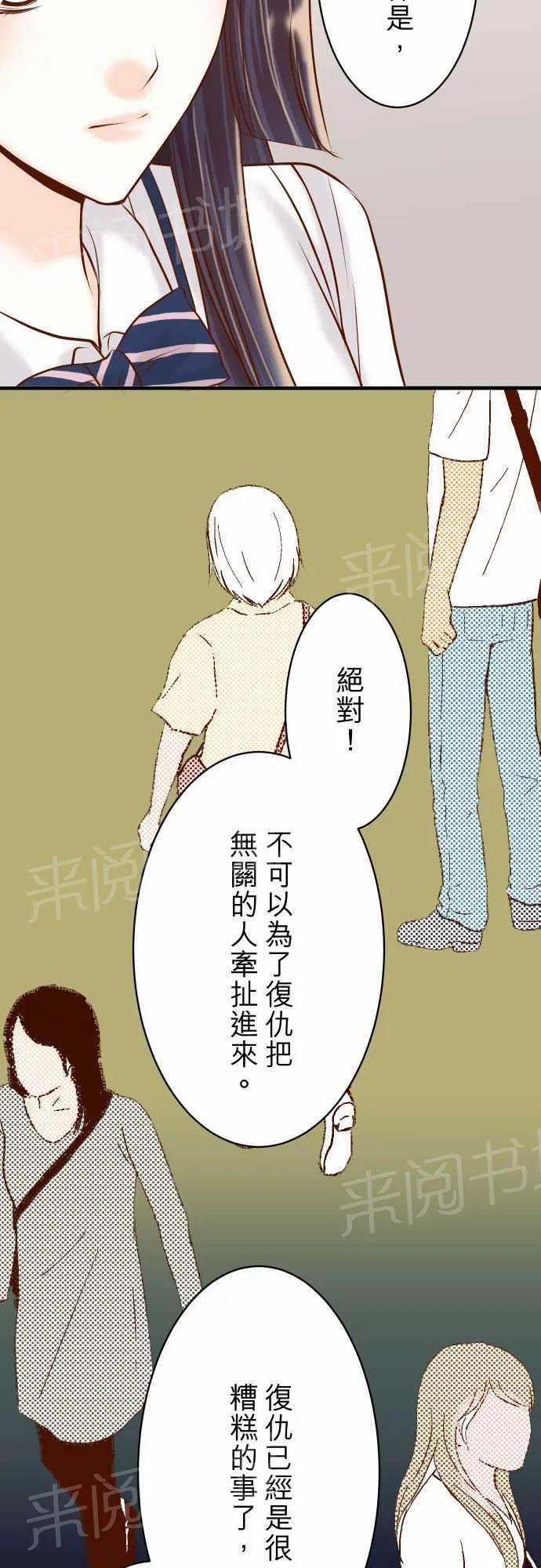 复仇计划漫画漫画,第21话13图