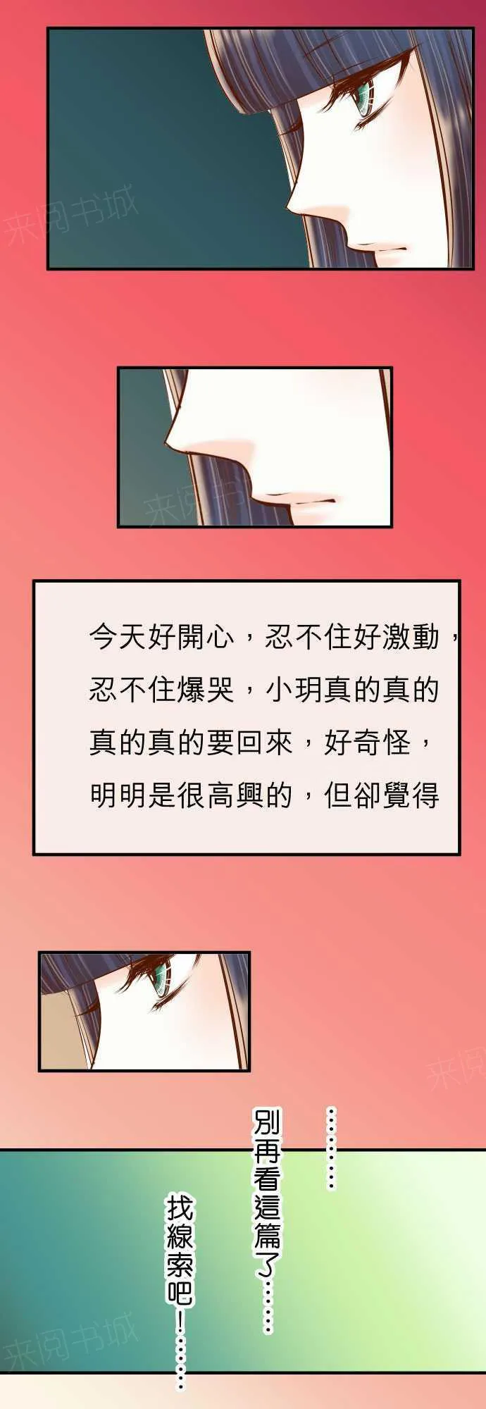 复仇计划内容漫画,第71话13图