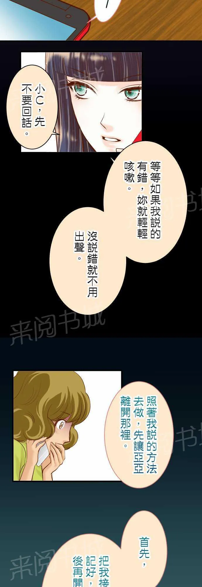复仇计划翻译漫画,第19话7图