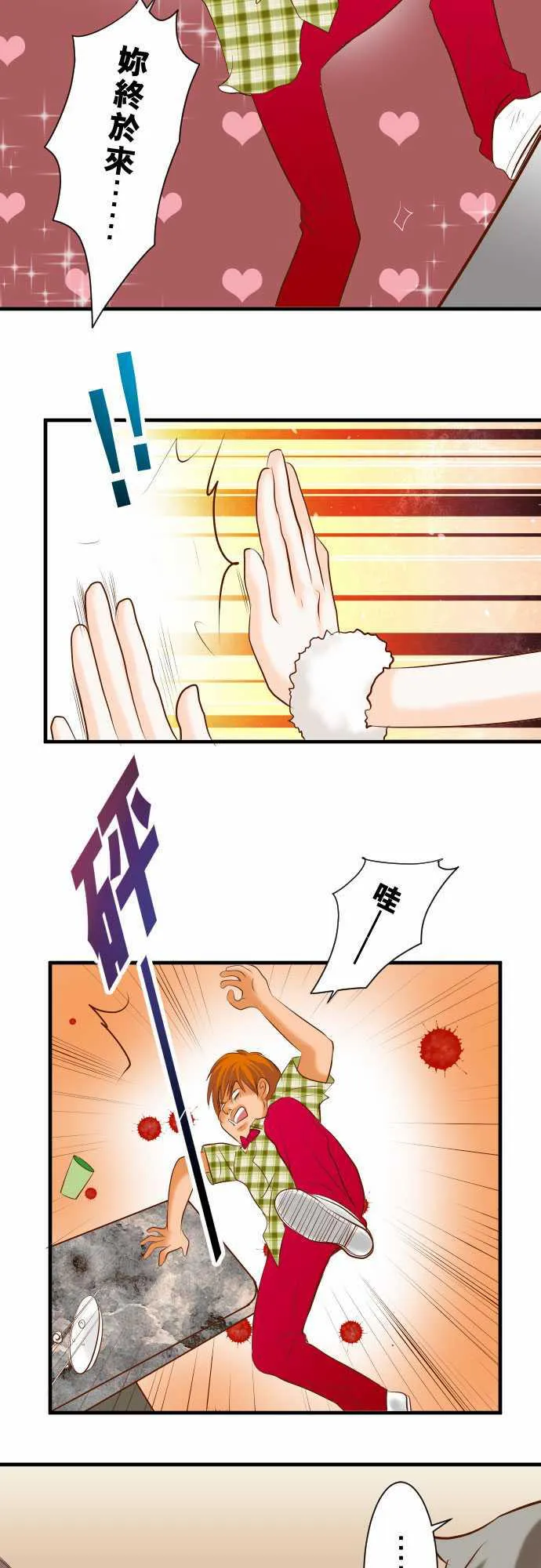 复仇计划印度电影在线观看完整版漫画,第58话4图