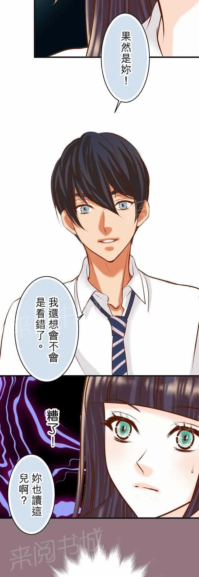 复仇计划漫画漫画,第31话2图