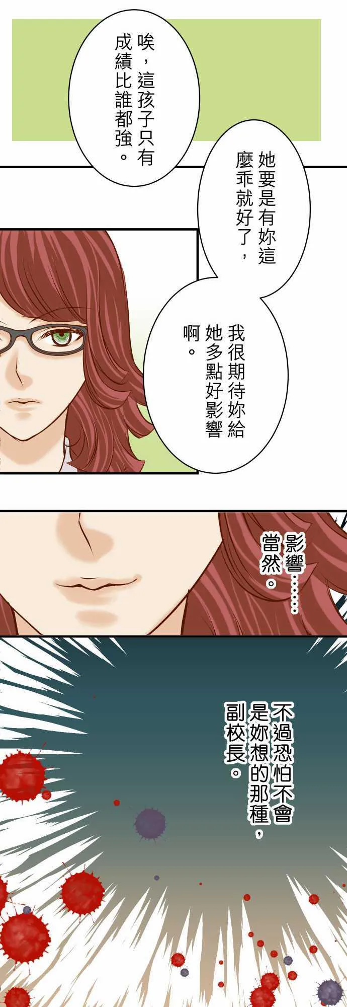 复仇计划漫画漫画,第42话10图