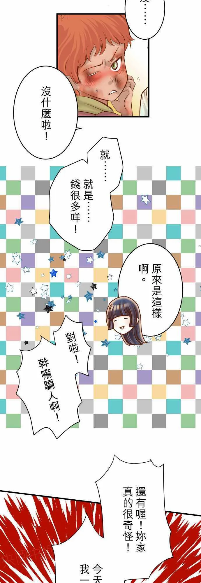复仇计划内容漫画,第71话4图