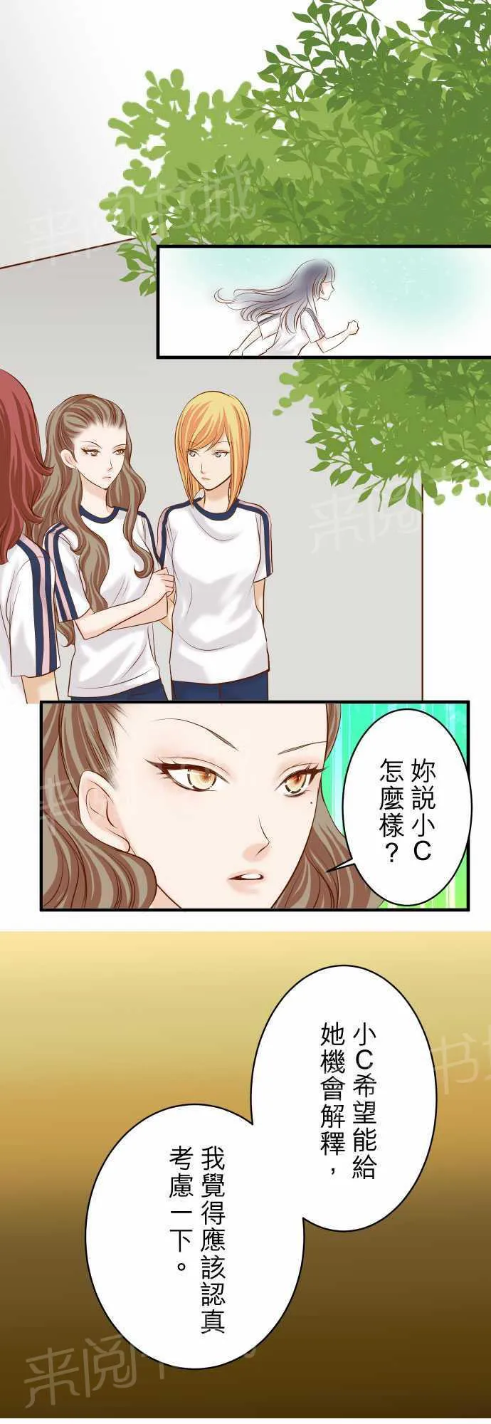 复仇计划漫画漫画,第20话12图