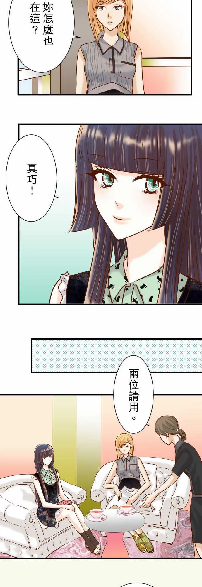 复仇计划演员表漫画,第47话9图