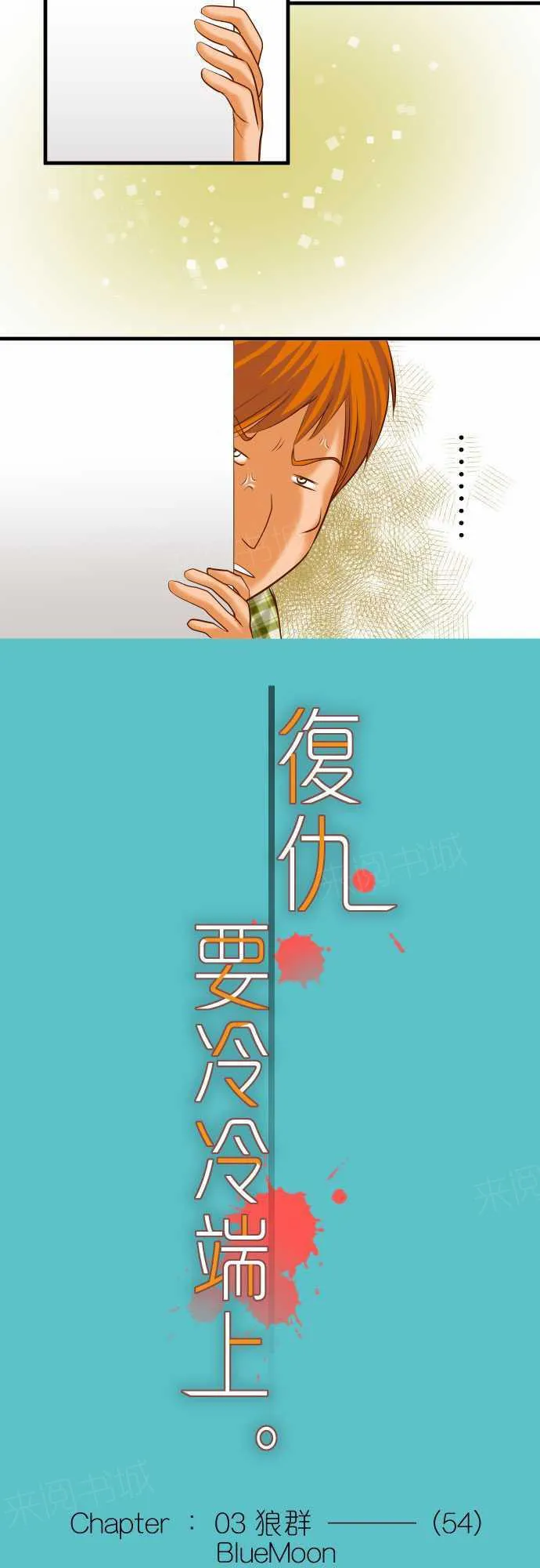 复仇计划印度电影免费观看漫画,第54话11图