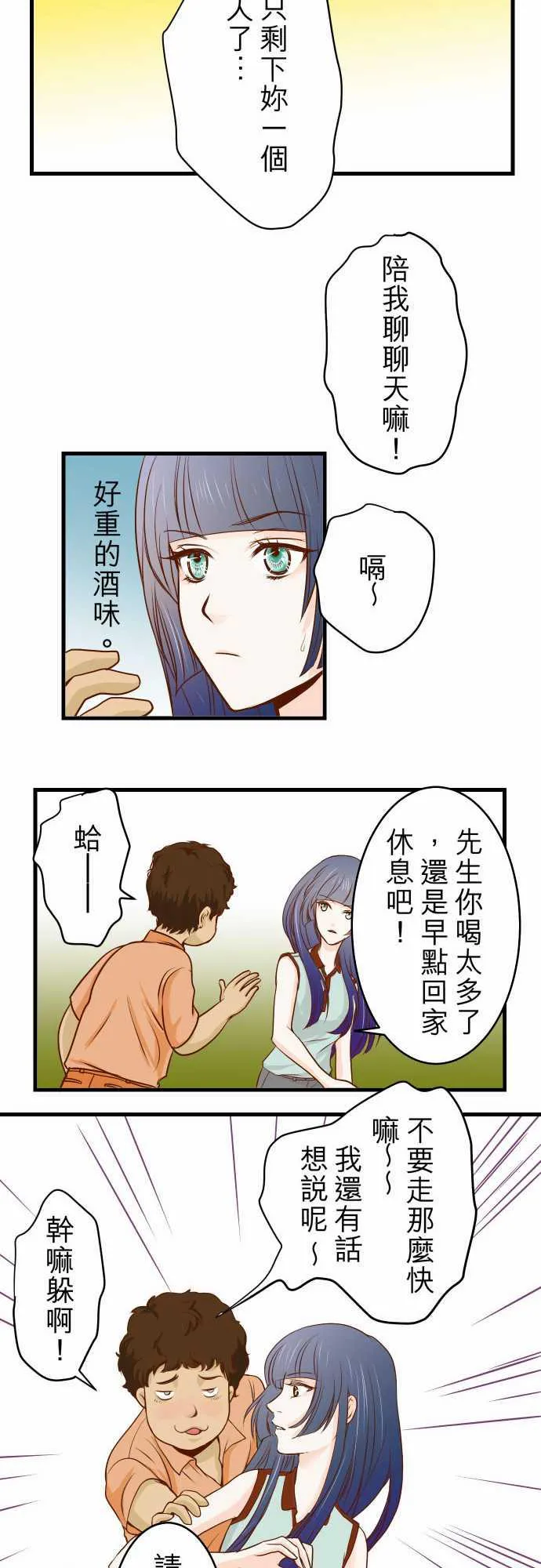 复仇计划演员表漫画,第2话30图