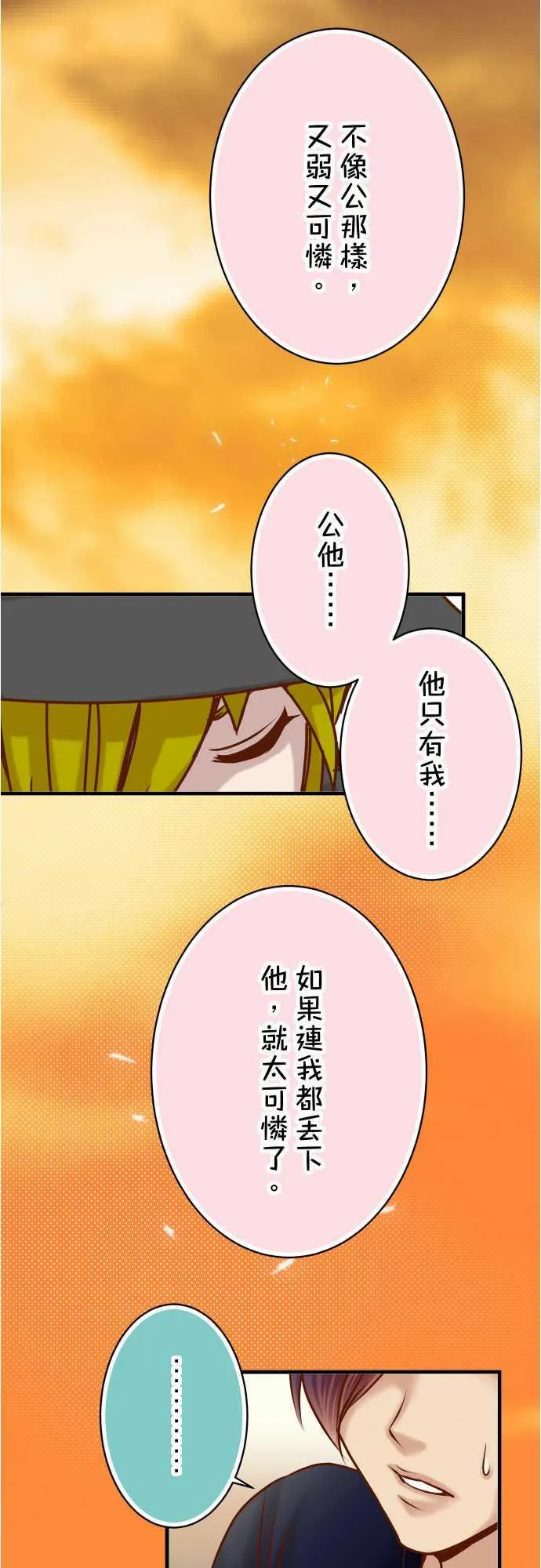 复仇计划演员表漫画,第47话3图