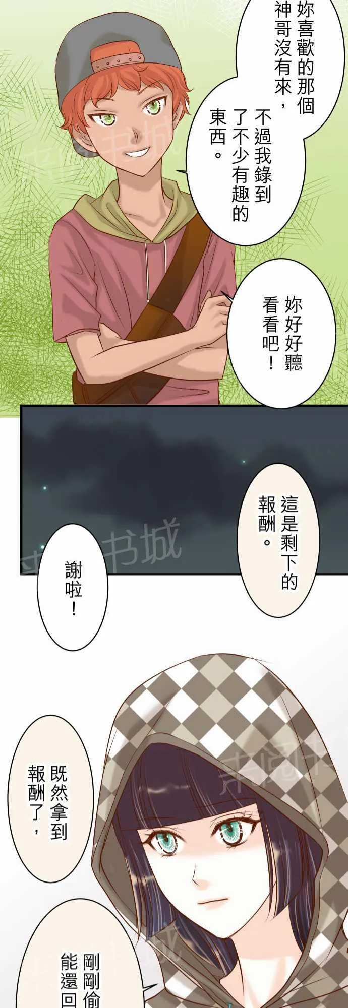 复仇计划翻译漫画,第19话21图