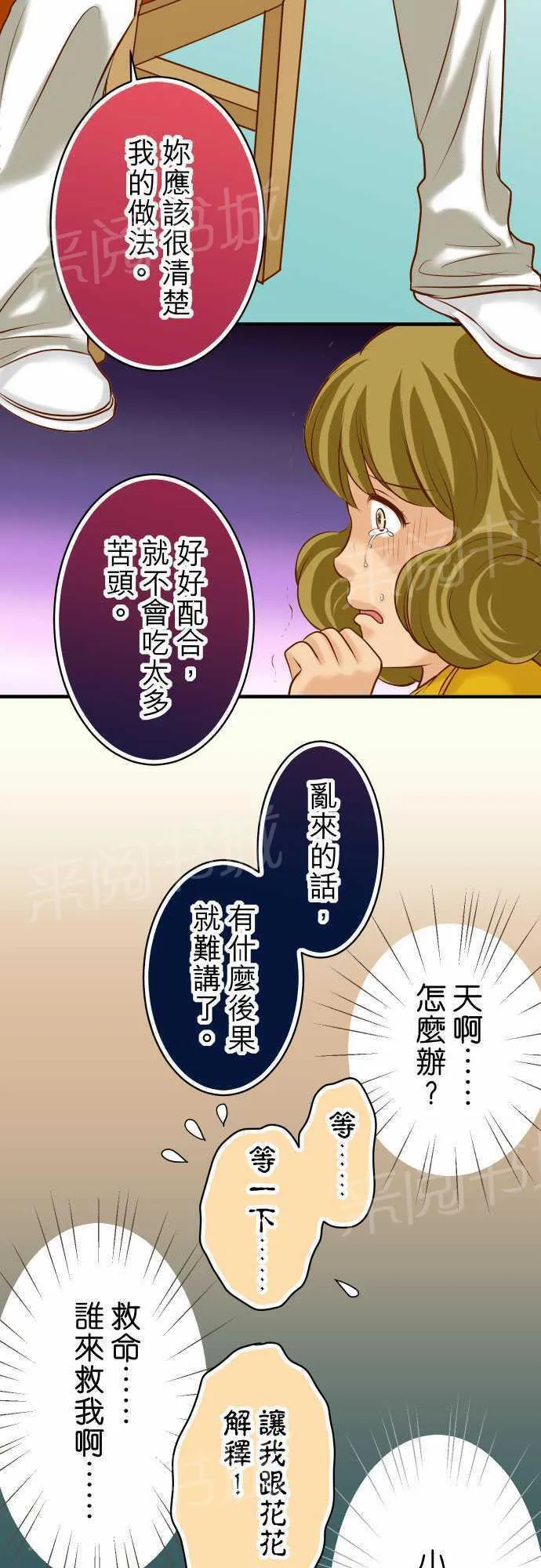 复仇计划印度电影免费观看漫画,第36话10图