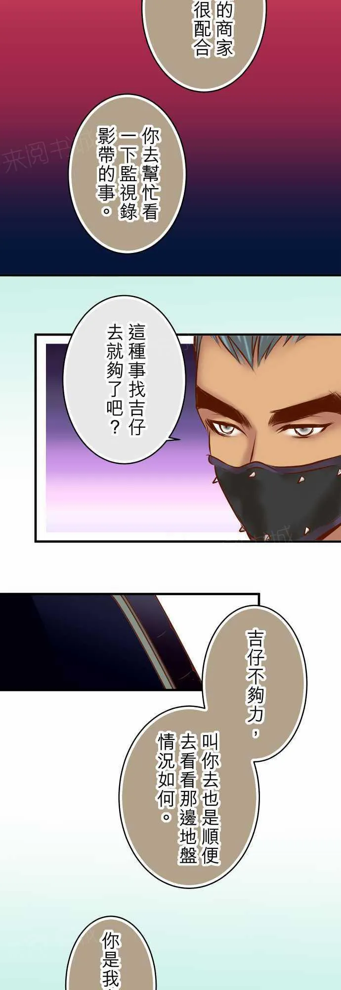 复仇计划漫画漫画,第67话18图