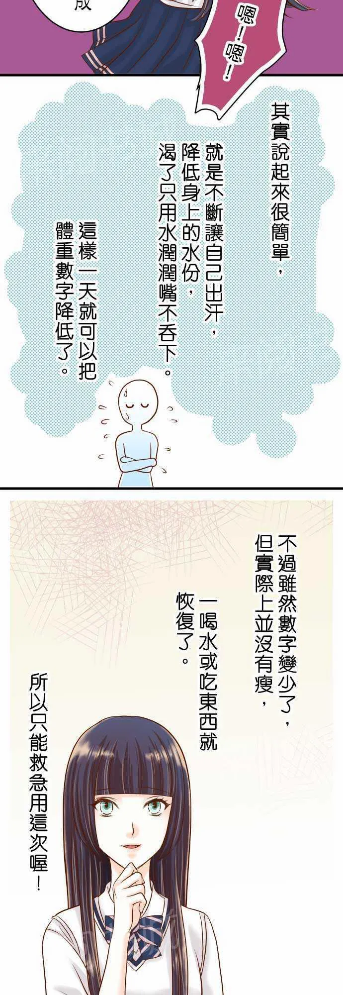 复仇计划漫画漫画,第9话17图