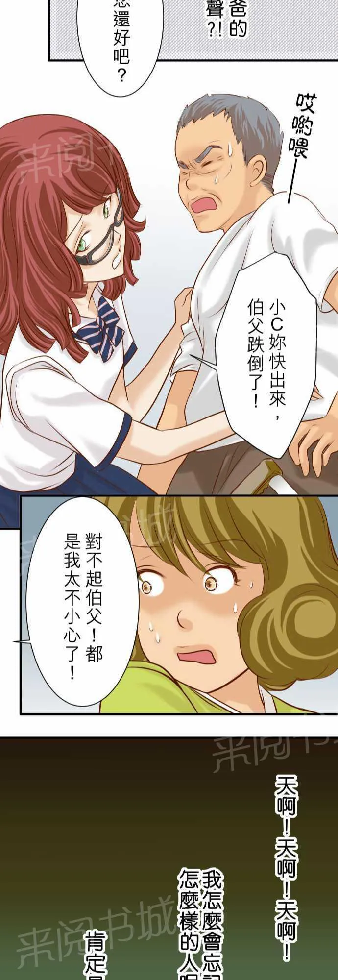 复仇计划印度电影免费观看漫画,第18话22图