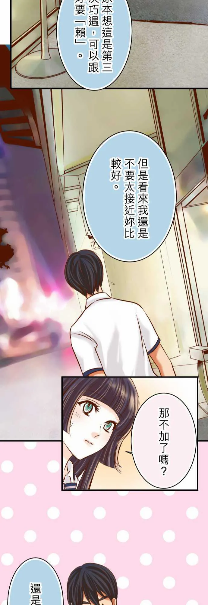 复仇计划演员表漫画,第40话22图