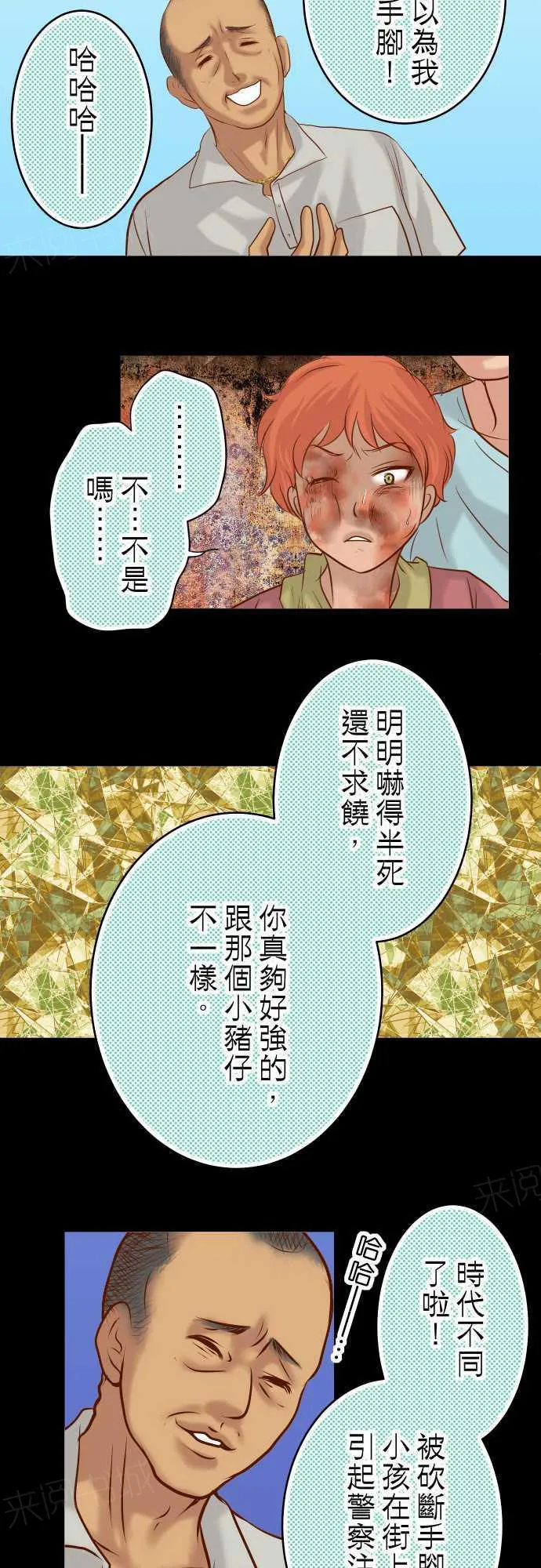 复仇计划漫画漫画,第65话19图