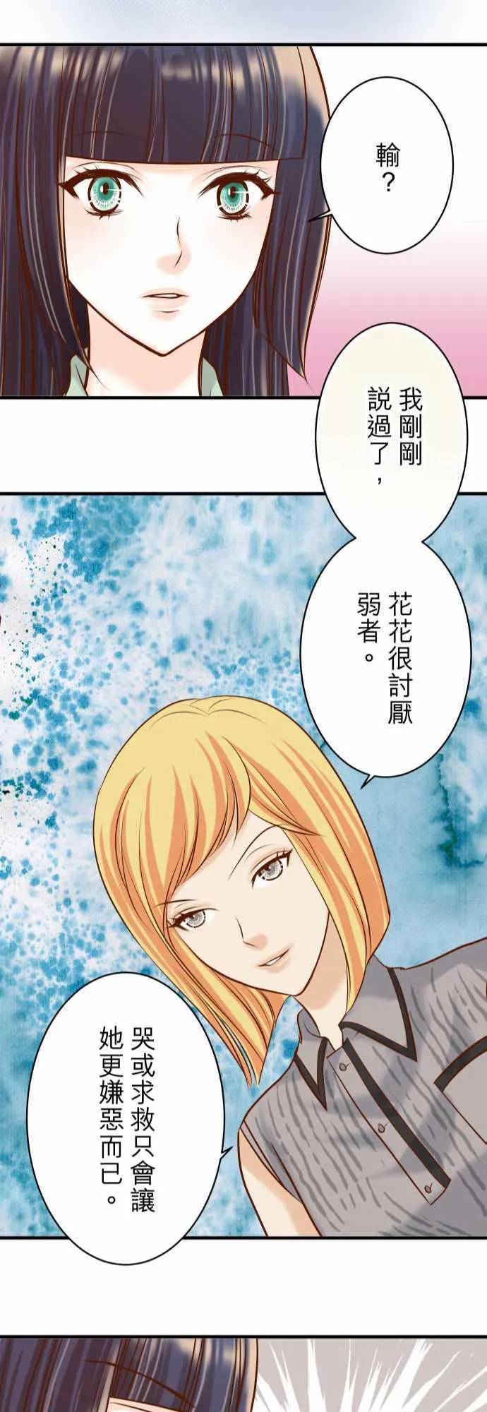 复仇计划演员表漫画,第47话22图
