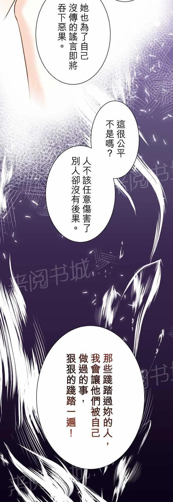 复仇计划翻译漫画,第11话23图