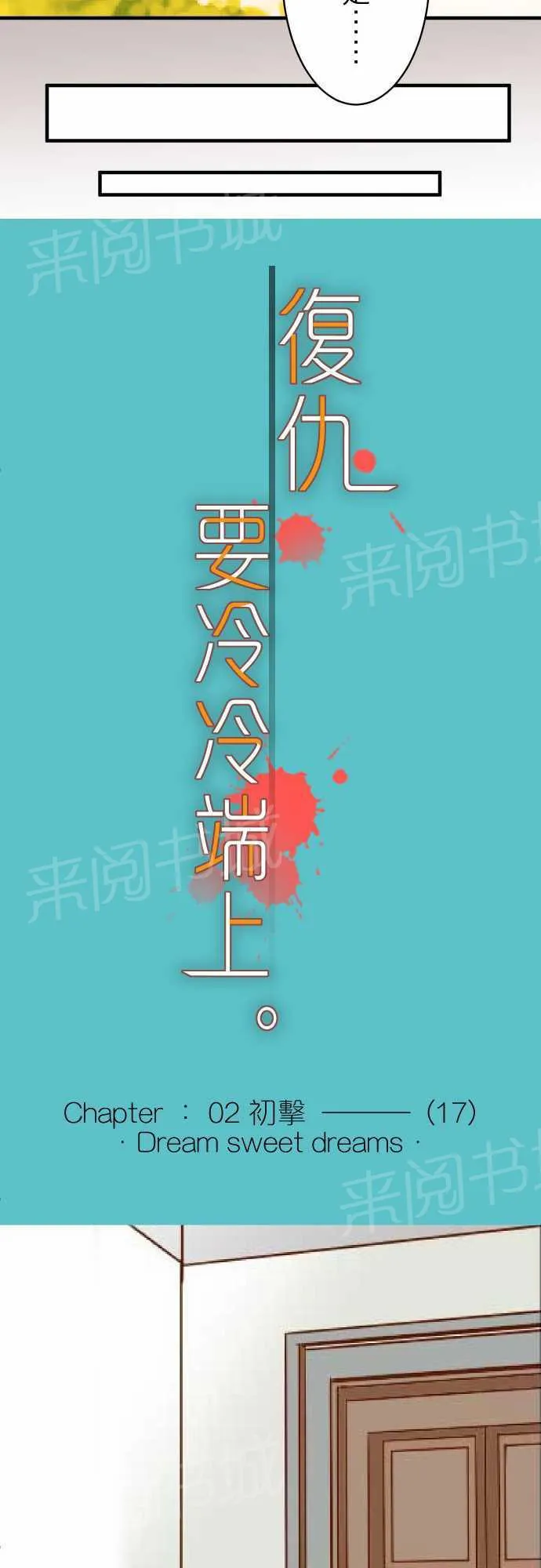 复仇计划漫画图漫画,第17话14图