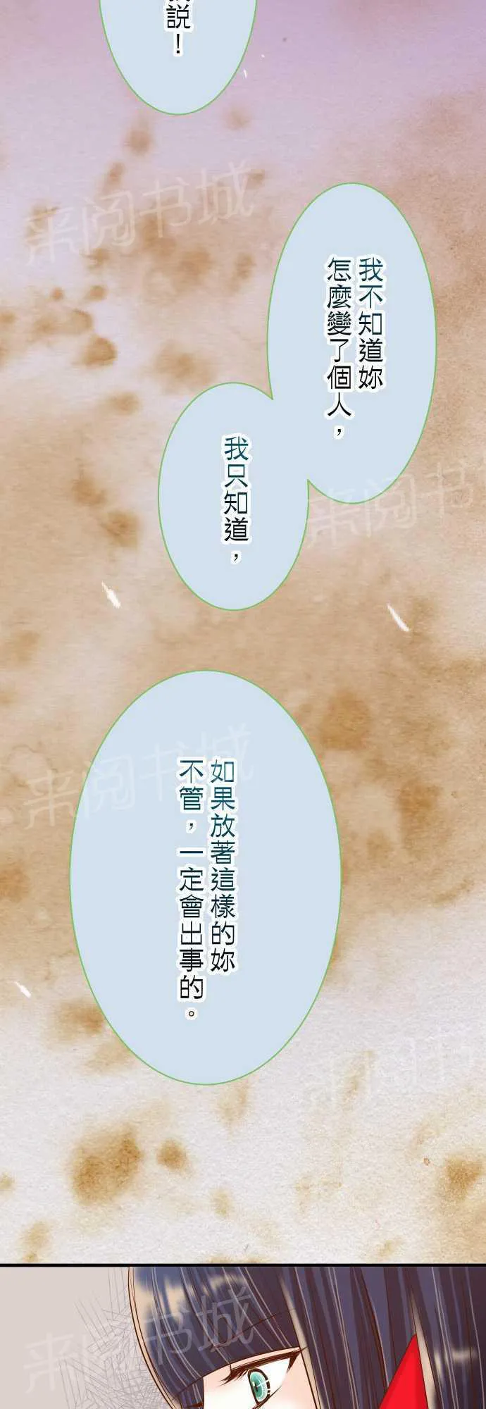 复仇计划漫画漫画,第20话24图