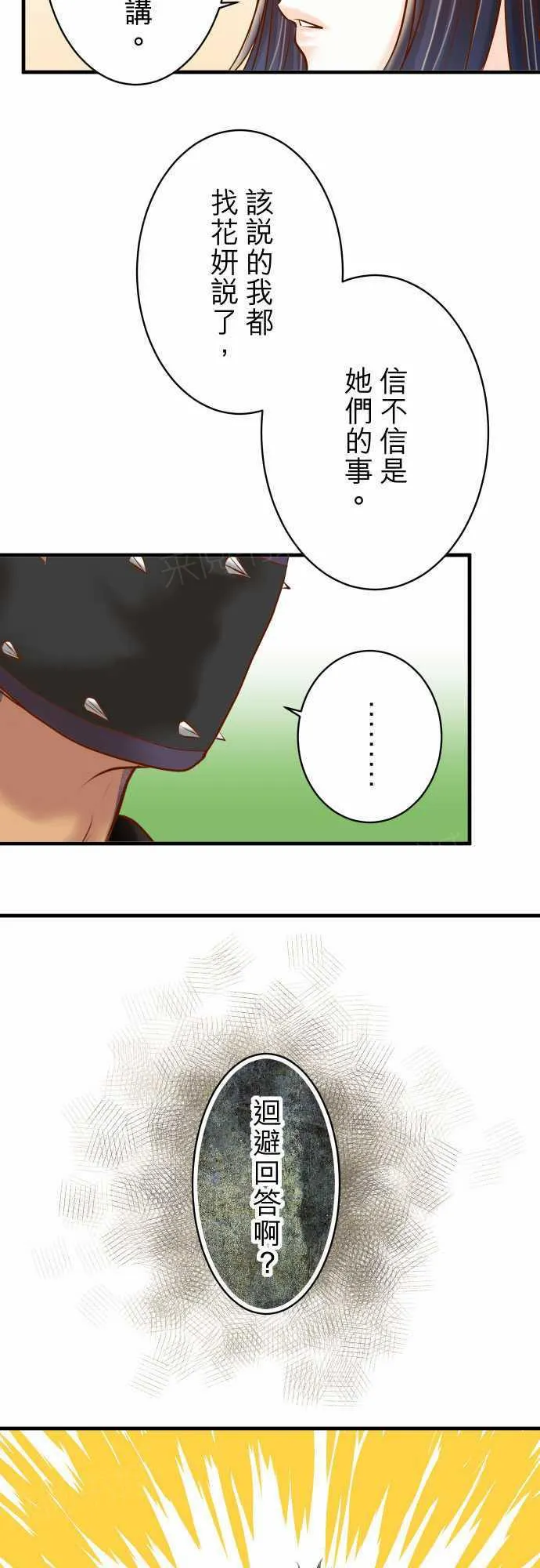 复仇计划演员表漫画,第50话20图