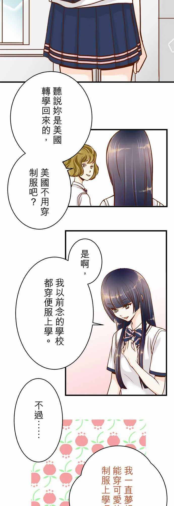 复仇计划漫画漫画,第3话4图