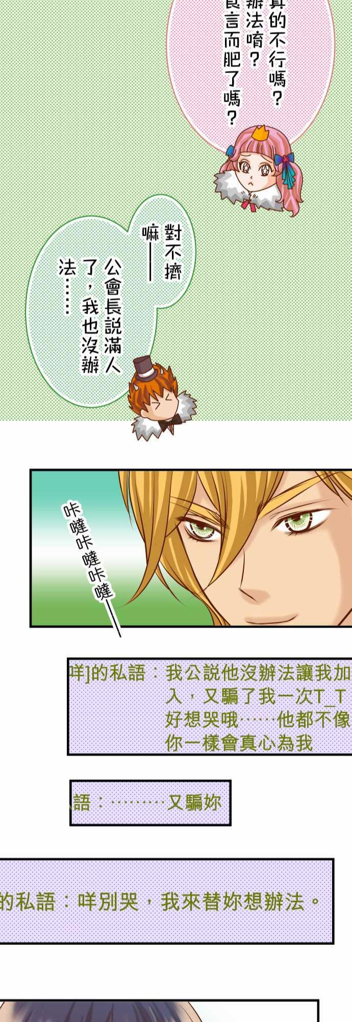 复仇计划漫画漫画,第43话23图