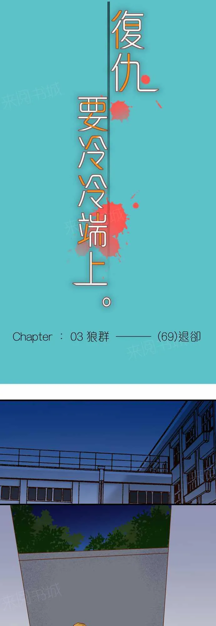 复仇计划内容漫画,第69话4图