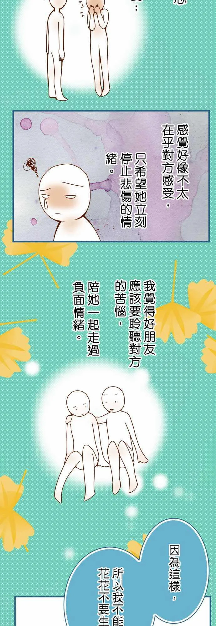 复仇计划漫画漫画,第49话3图