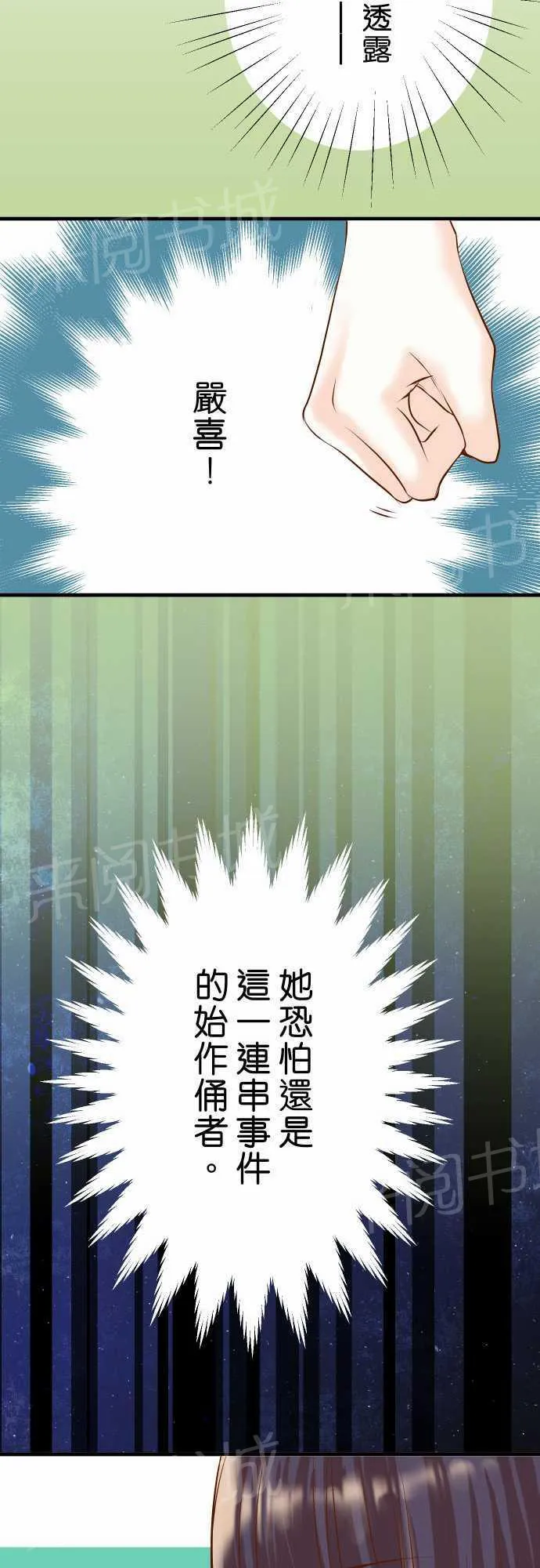 复仇计划漫画图漫画,第26话14图