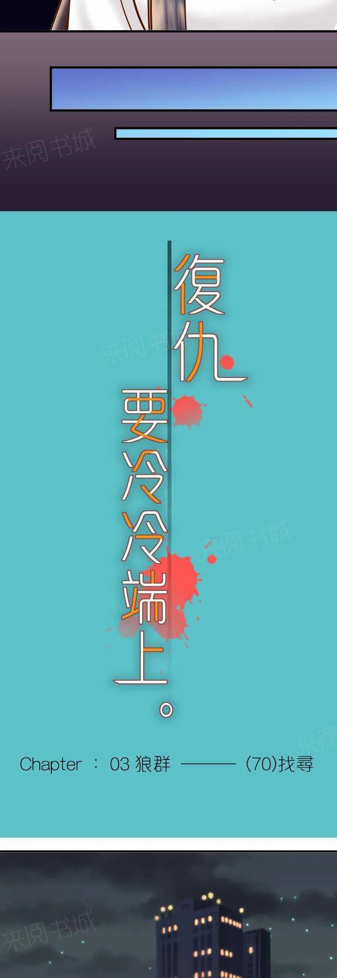 复仇计划漫画漫画,第70话7图