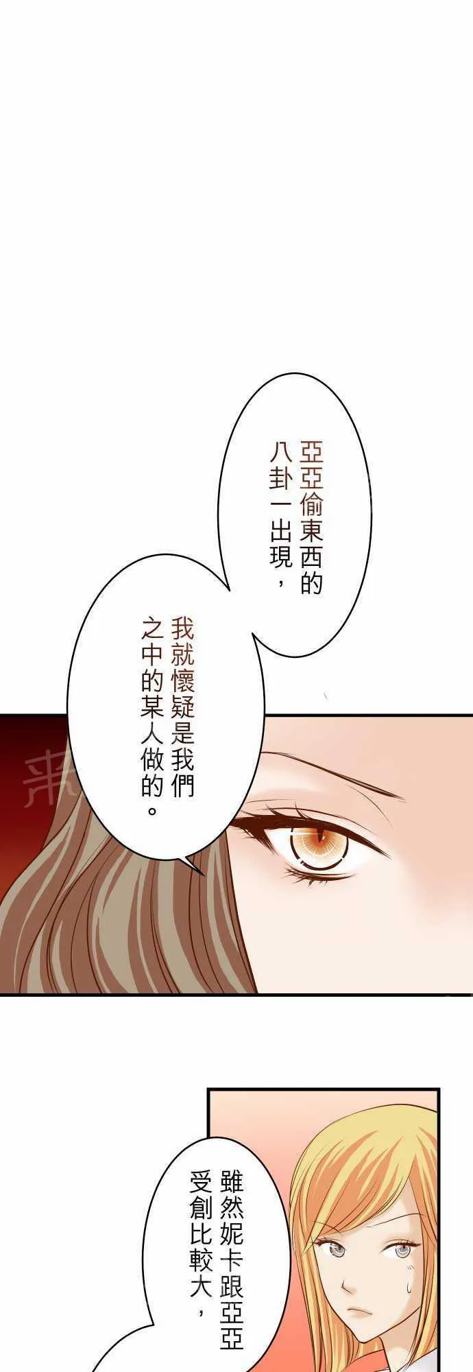 复仇计划翻译漫画,第11话1图