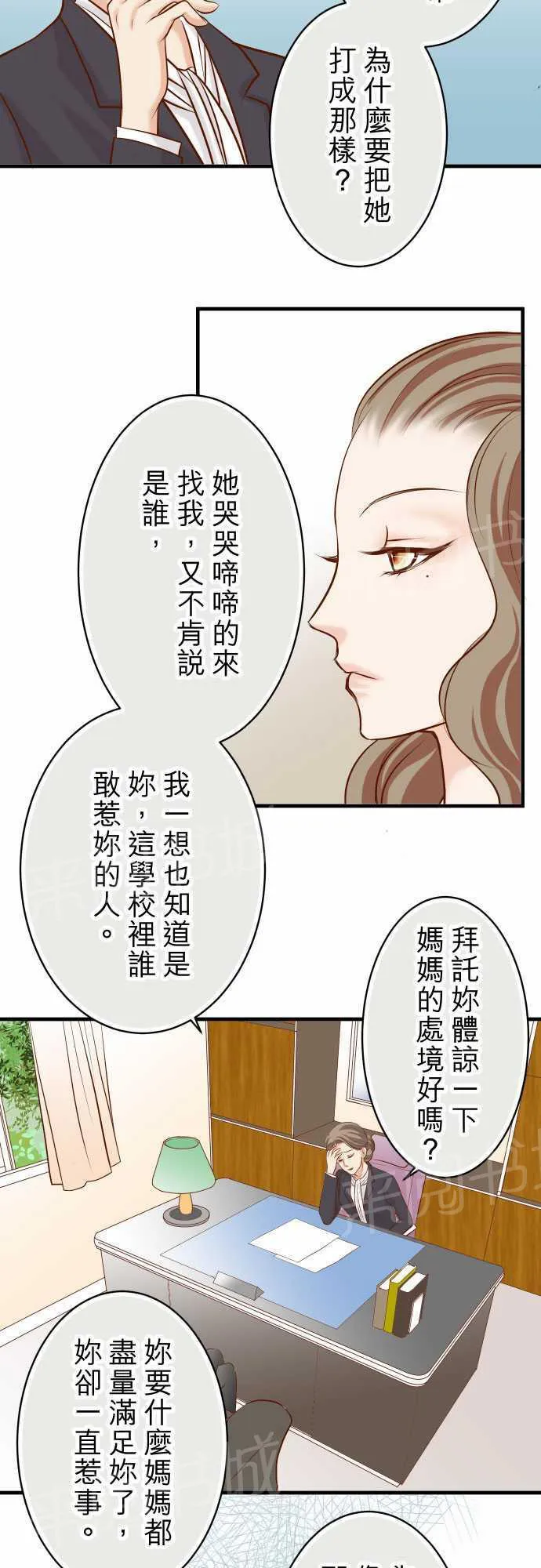 复仇计划漫画图漫画,第29话24图