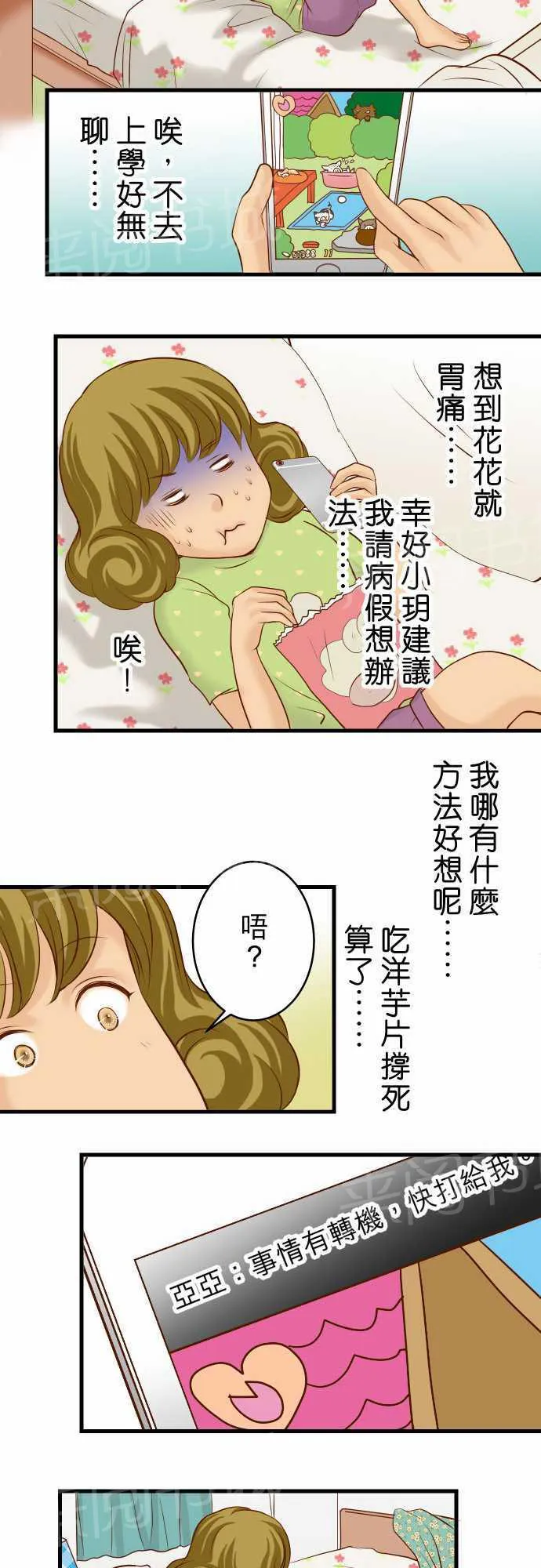 复仇计划漫画漫画,第13话18图