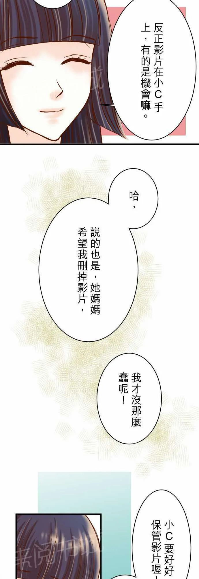 复仇计划漫画漫画,第32话7图