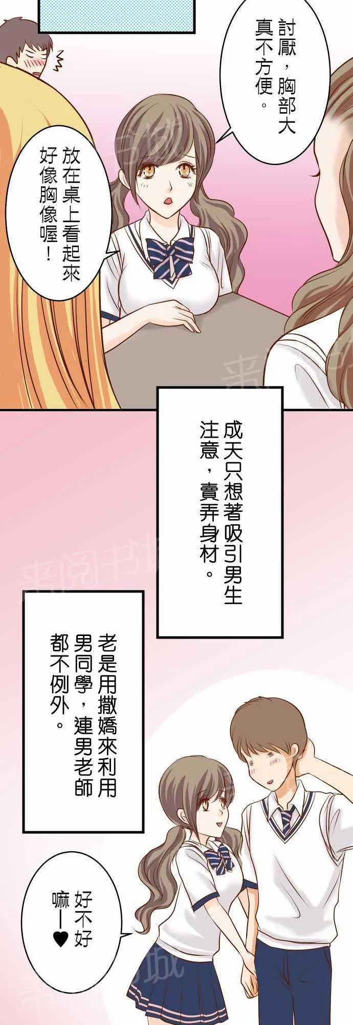 复仇计划漫画漫画,第14话19图