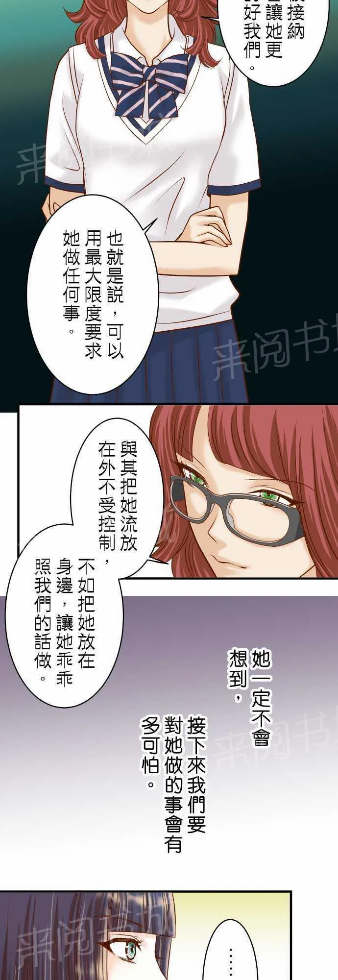 复仇计划印度电影在线观看完整版漫画,第15话7图