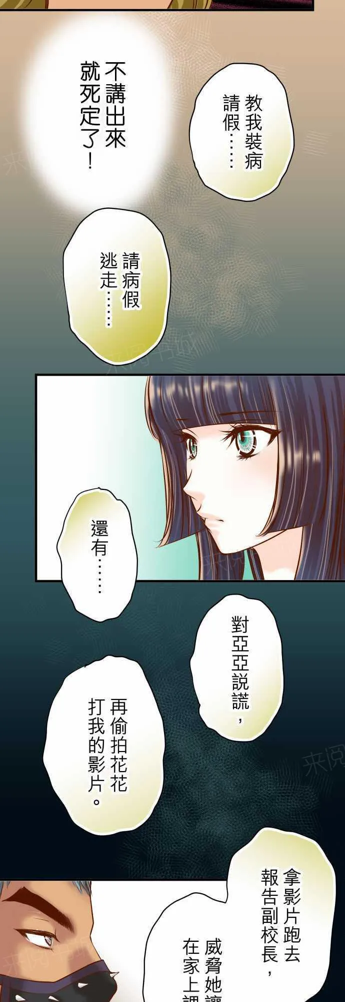 复仇计划演员表漫画,第50话15图