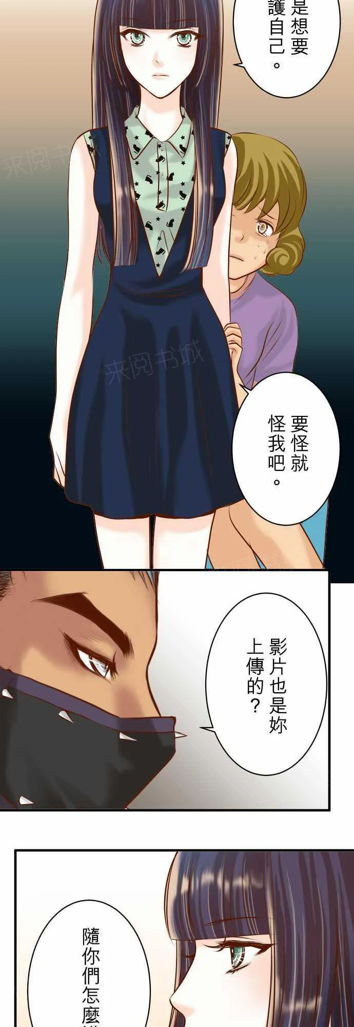 复仇计划演员表漫画,第50话19图