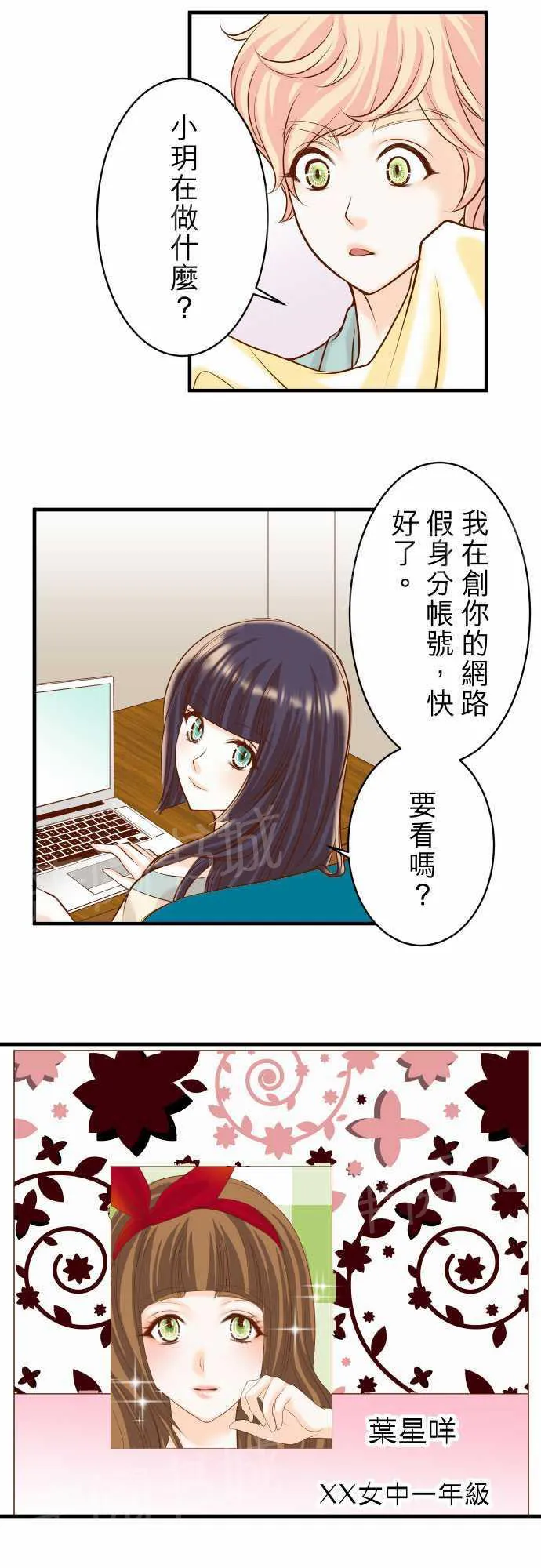 复仇计划漫画漫画,第23话8图