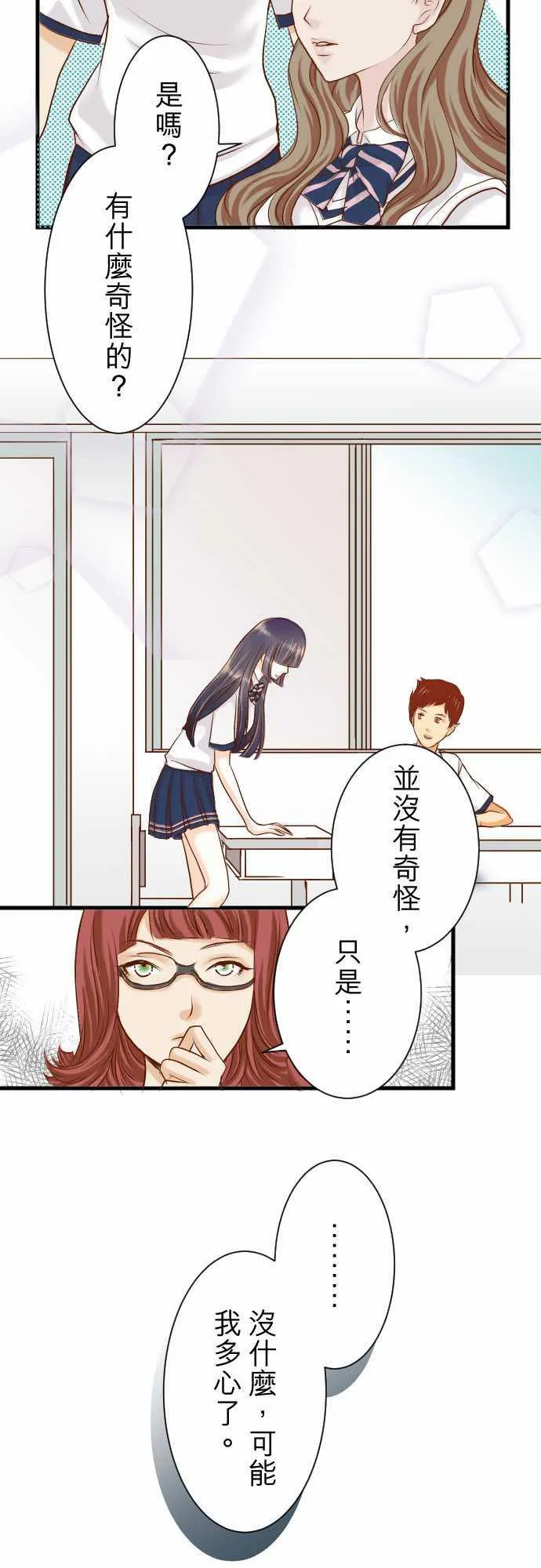 复仇计划漫画漫画,第3话20图