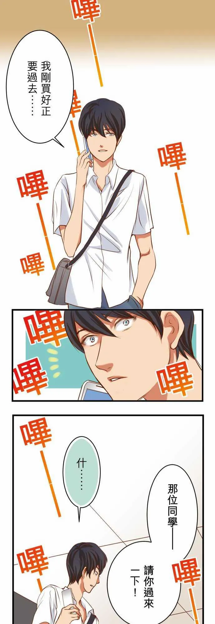复仇计划演员表漫画,第1话21图