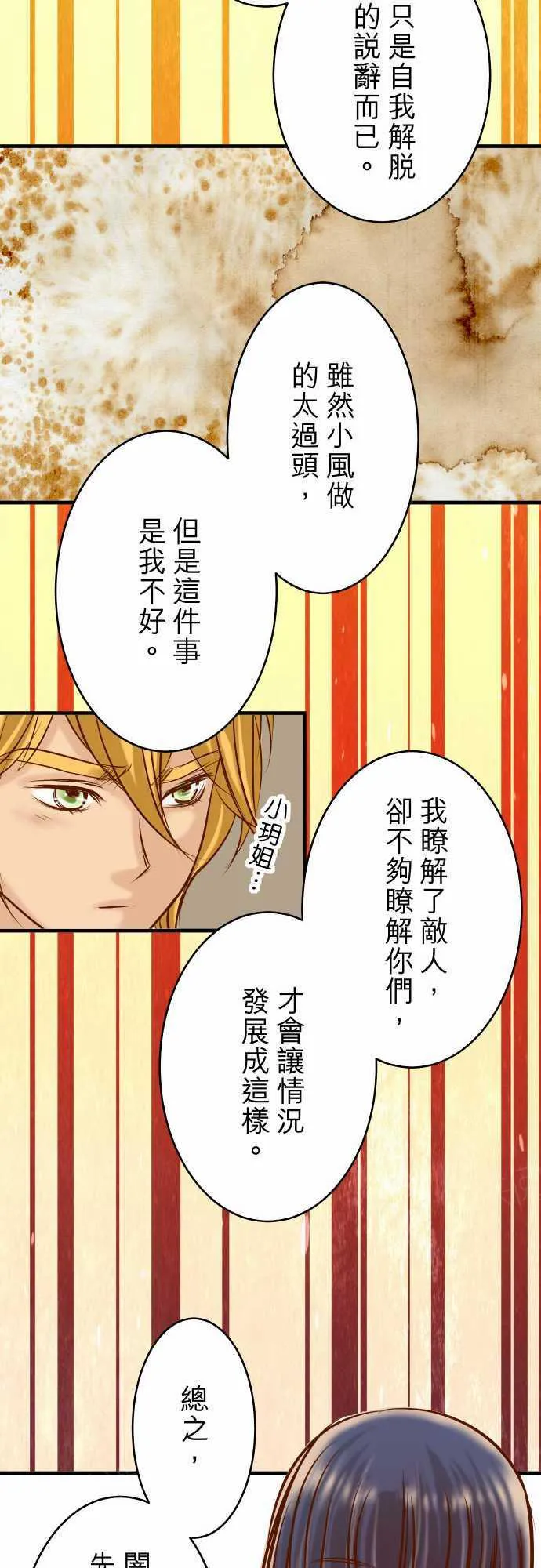 复仇计划漫画漫画,第62话20图