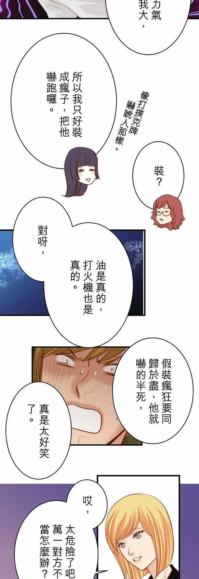 复仇计划漫画漫画,第73话22图