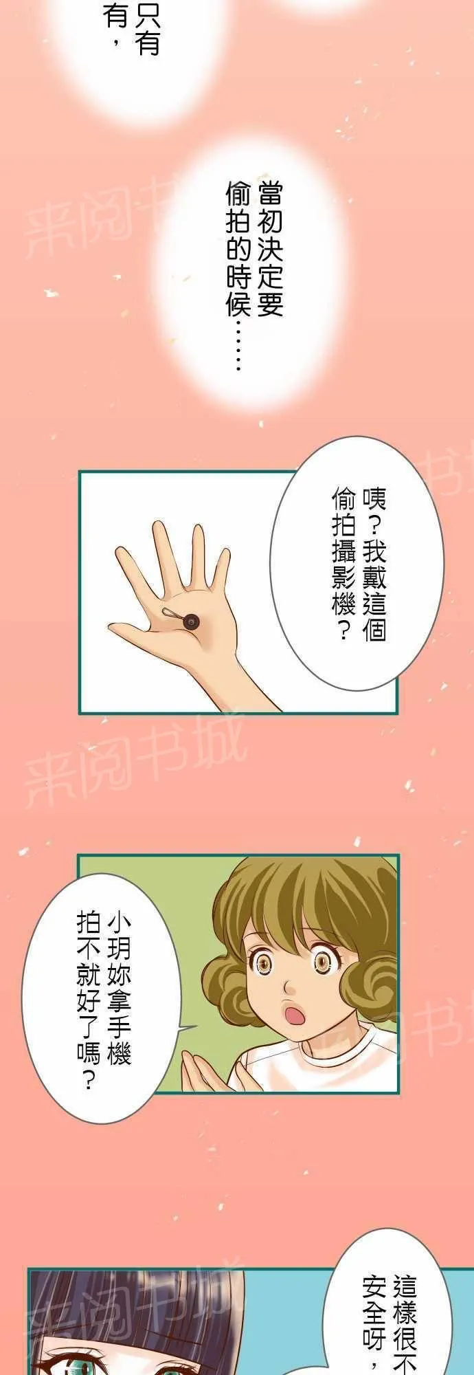复仇计划演员表漫画,第35话10图